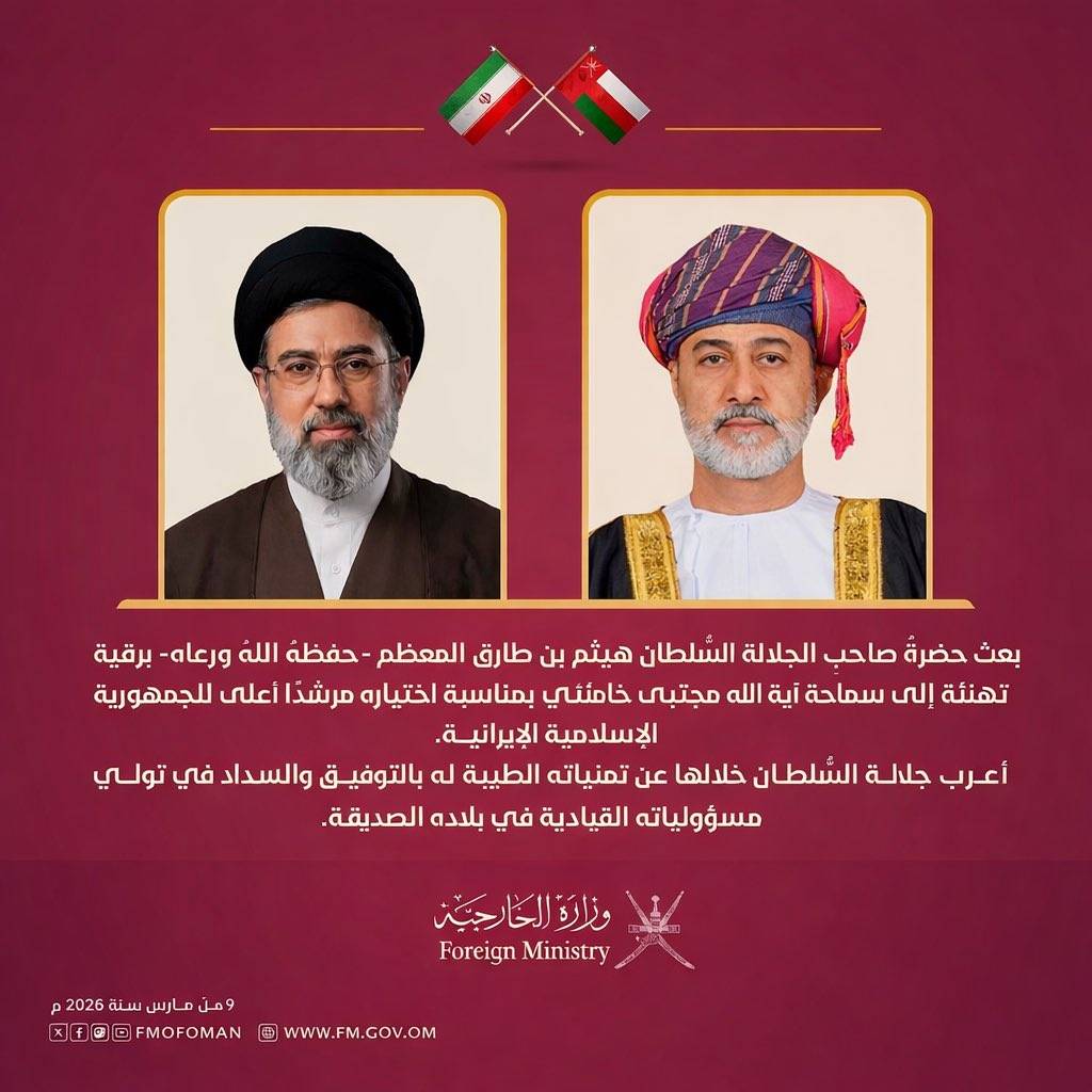 Yesterday, Oman's ruler congratulated Mojtaba Khamenei on becoming the new Supreme Leader of Iran....