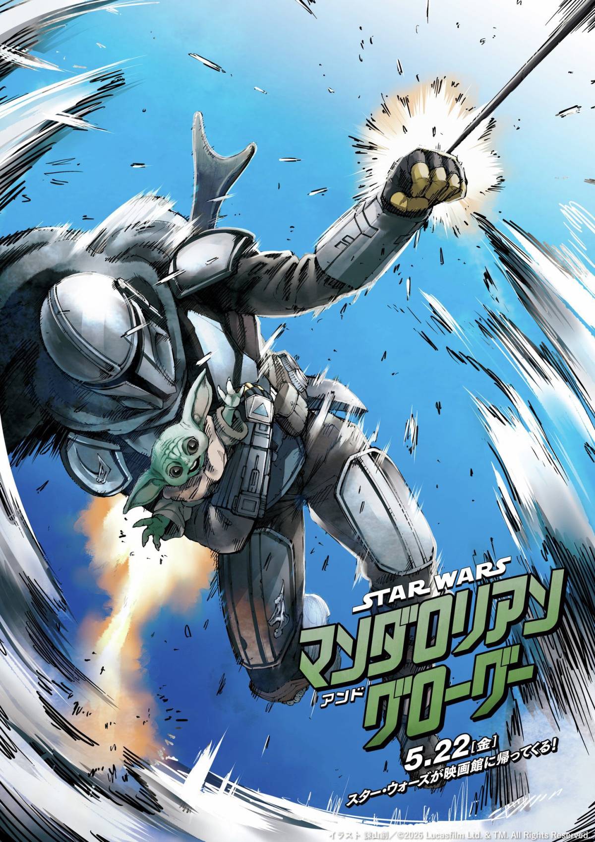 ‘Attack on Titan’ creator Hajime Isayama has created an exclusive poster for ‘THE MANDALORIAN & GROG...