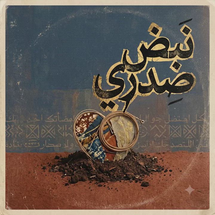 أَنَا الأَفْرِيقِيُّ وَالسَّمْرَاءُ مَهْدِي
وَضَادُ العُرْبِ فِي الشِّرْيَانِ تَجْرِي
​بِلَادِي قَار...